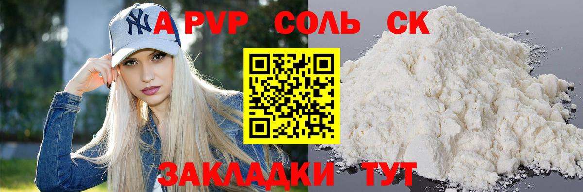 Альфа ПВП Crystall Прокопьевск