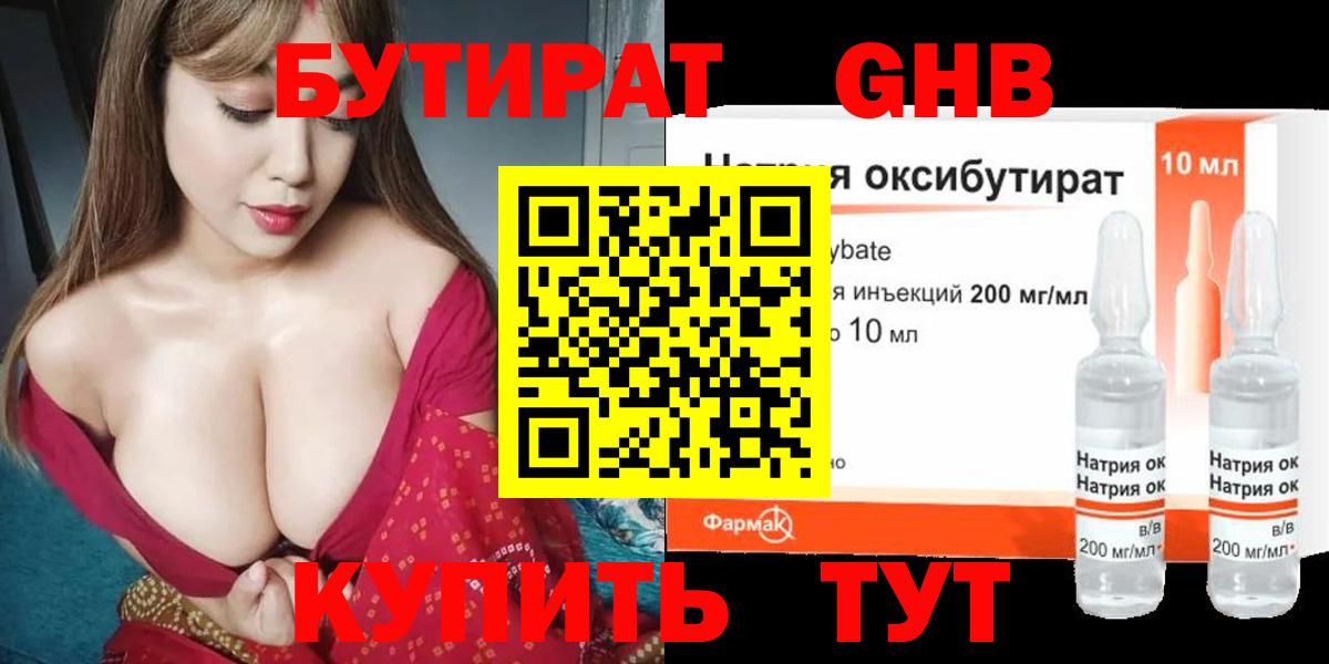 БУТИРАТ BDO  БУТИРАТ  Прокопьевск  Вход с VPN 