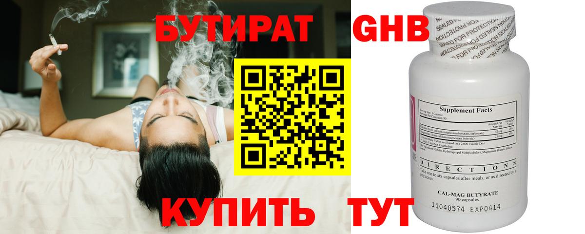БУТИРАТ GHB Прокопьевск