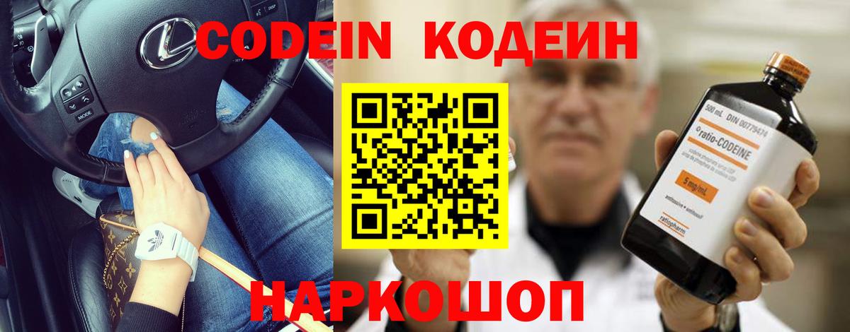 Кодеиновый сироп Lean напиток Lean (лин) Прокопьевск