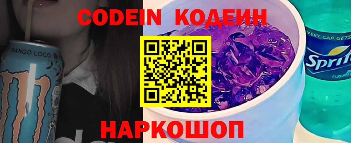 Codein Purple Drank  Codein напиток Lean (лин)  Прокопьевск  Вход с VPN 