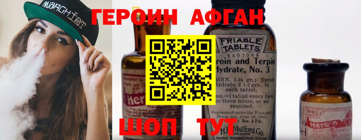 Героин афганец Прокопьевск