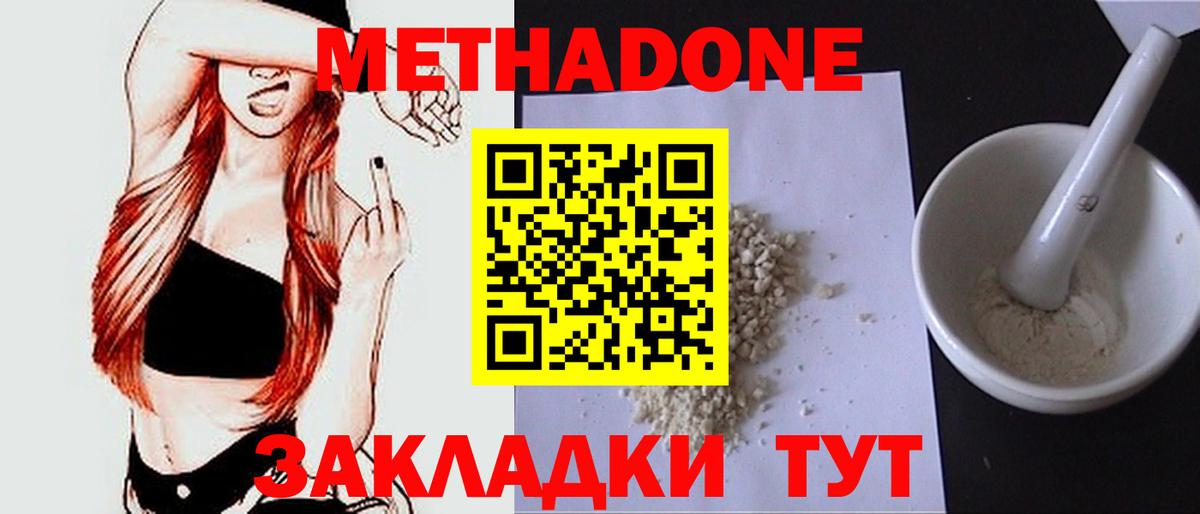 МЕТАДОН methadone  Вход с VPN  Прокопьевск  Метадон белоснежный 